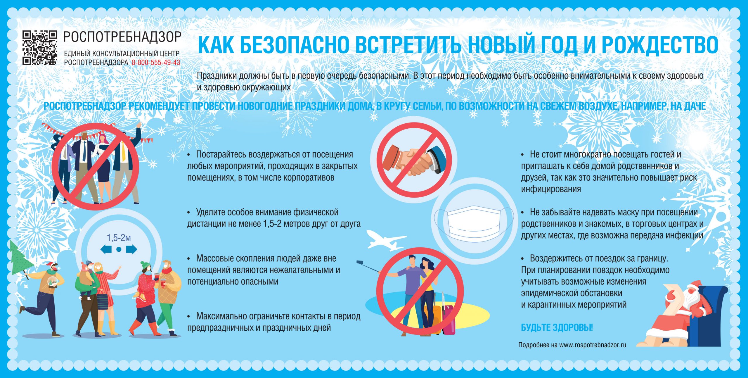 Профилактика Новый Год Минус Профилактика Новый Год Минус